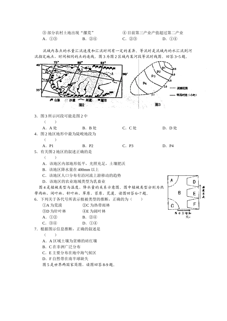 黑龙江省哈三中等四校联考2025届高三第二次模拟考试文综版_第2页