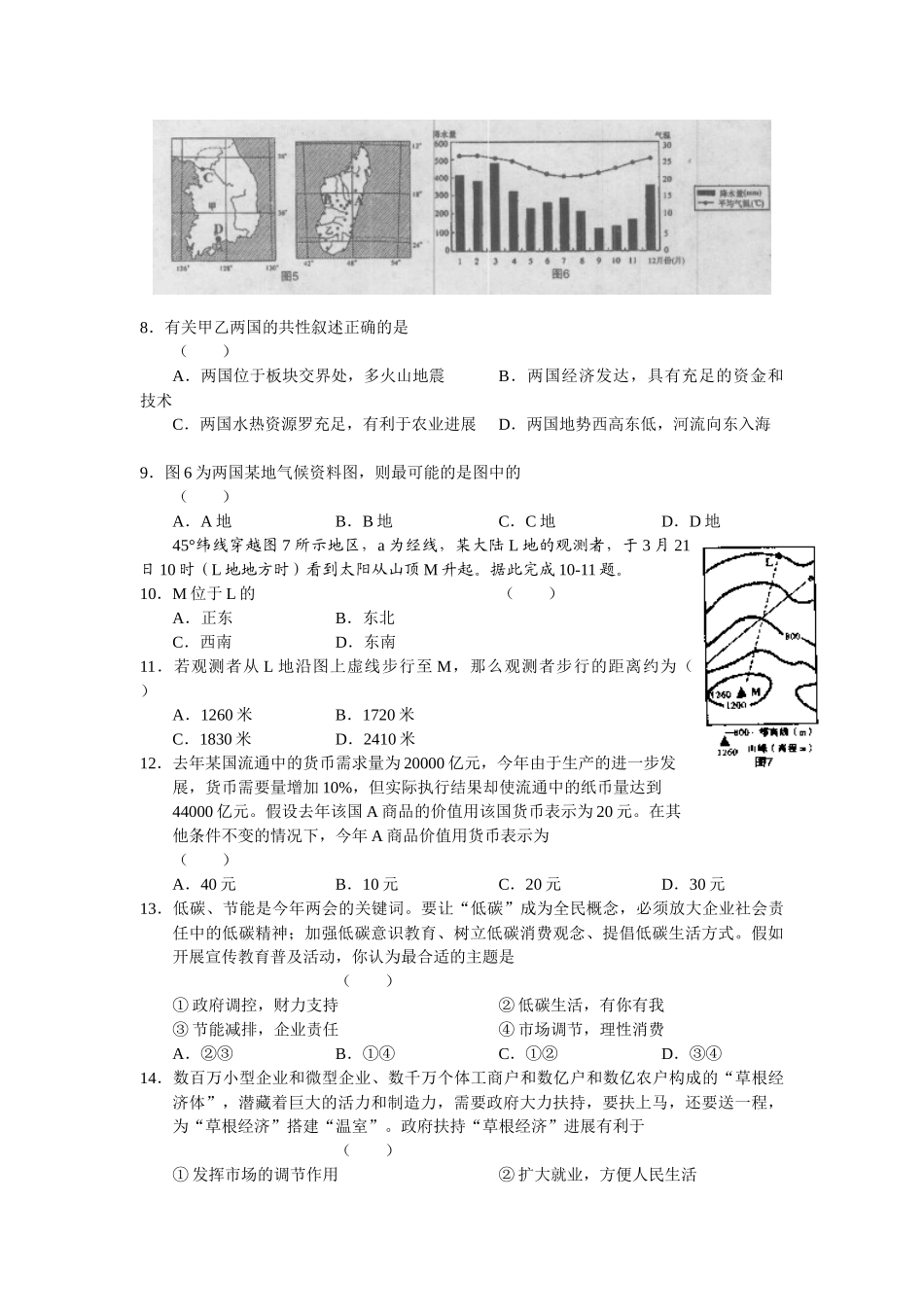 黑龙江省哈三中等四校联考2025届高三第二次模拟考试文综版_第3页
