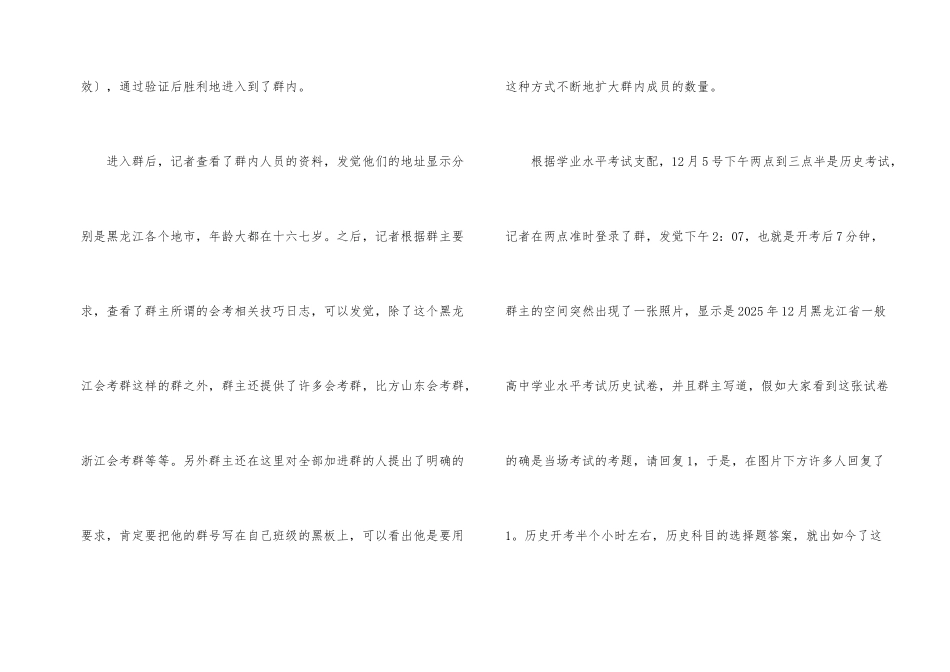 黑龙江高中学业水平考试泄题-网上可买答案_第2页