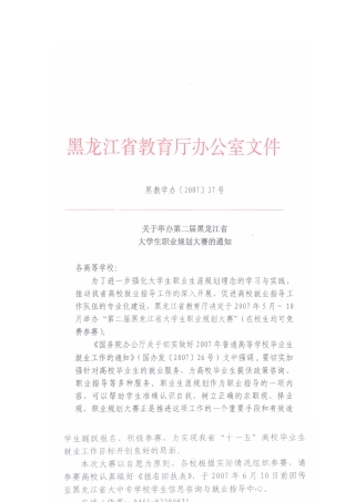 黑龙江省第二届大学生职业生涯规划设计大赛比赛规程