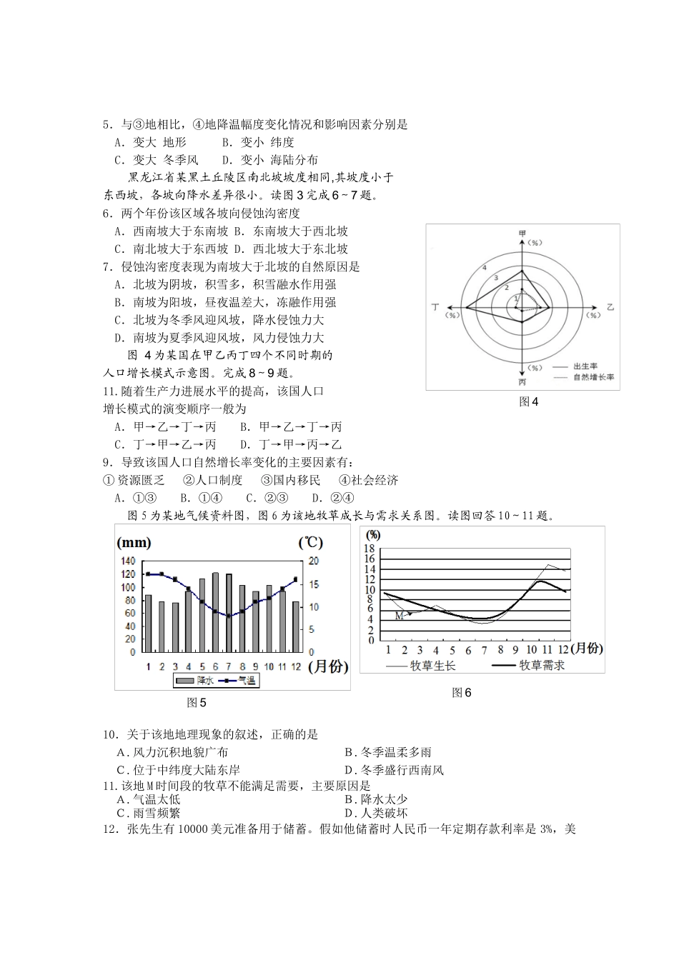 黑龙江哈九中2025届高三第四次模拟文综试题_第2页