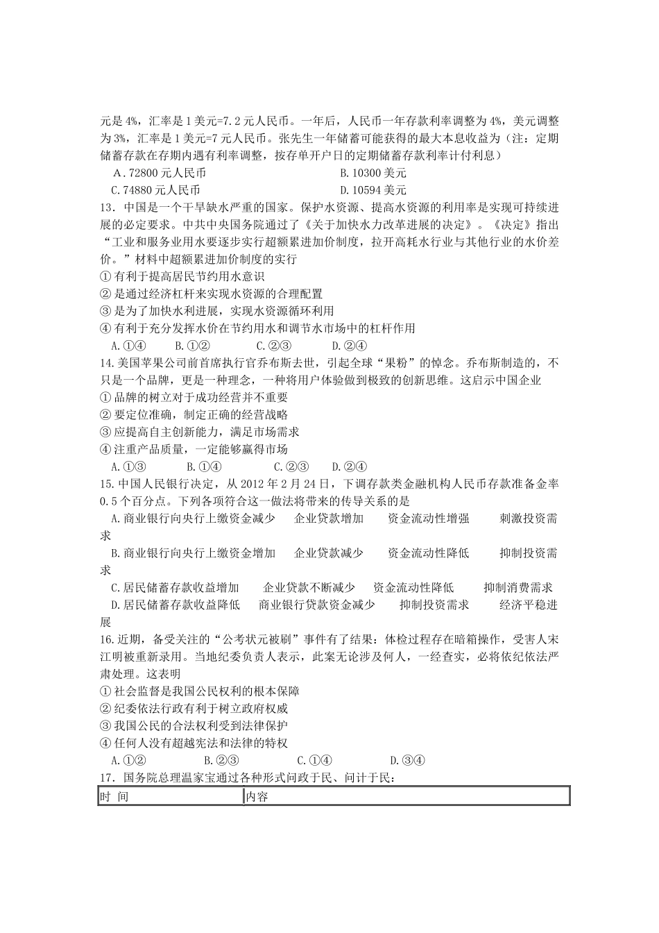 黑龙江哈九中2025届高三第四次模拟文综试题_第3页