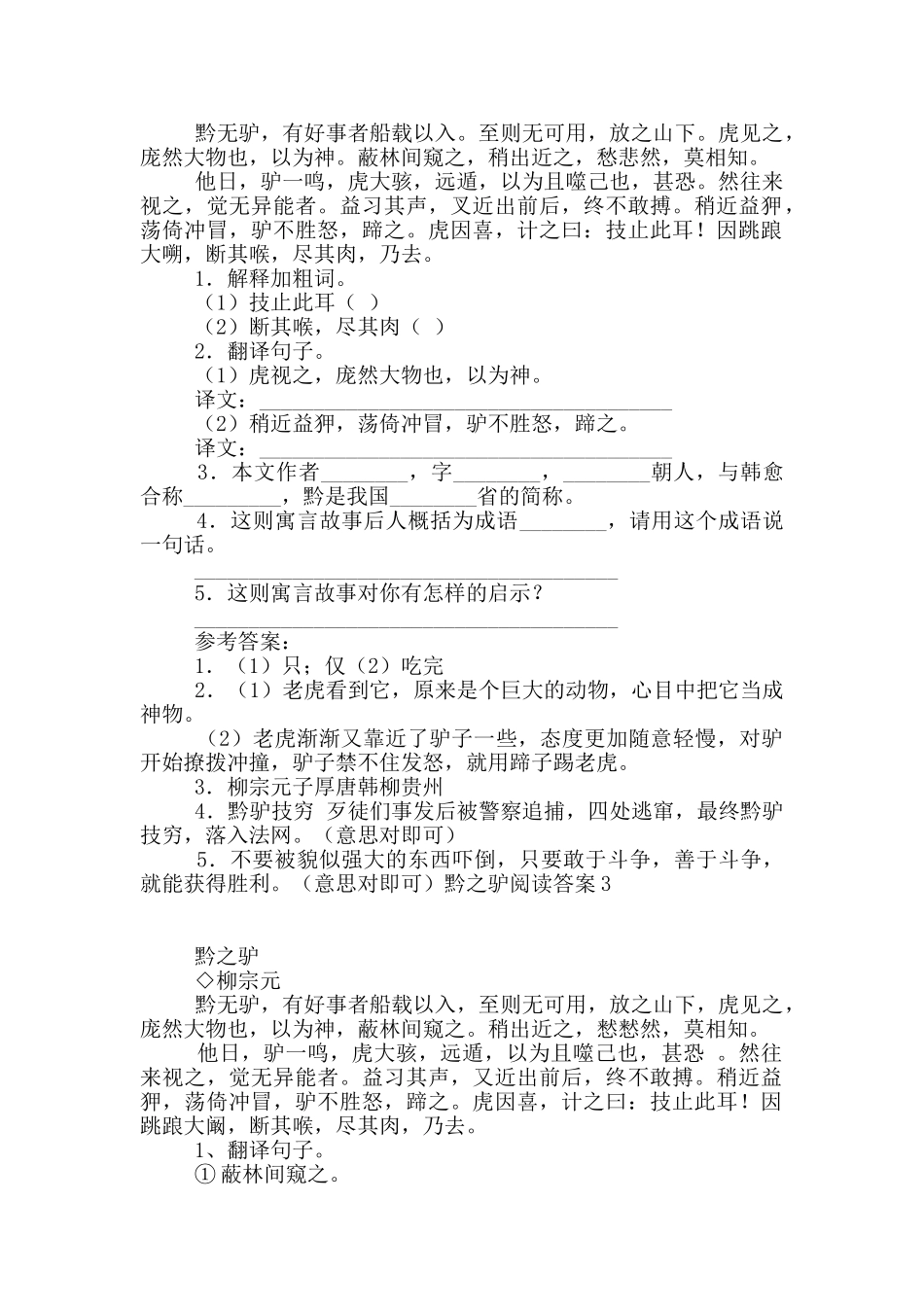 黔之驴阅读答案_第2页