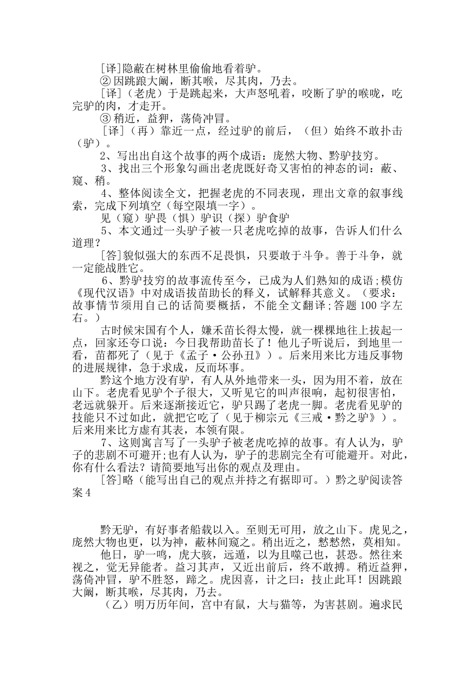 黔之驴阅读答案_第3页