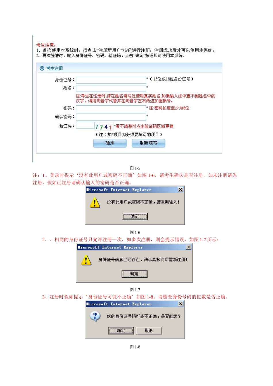 黑龙江省公务员考试考生报名操作流程_第3页