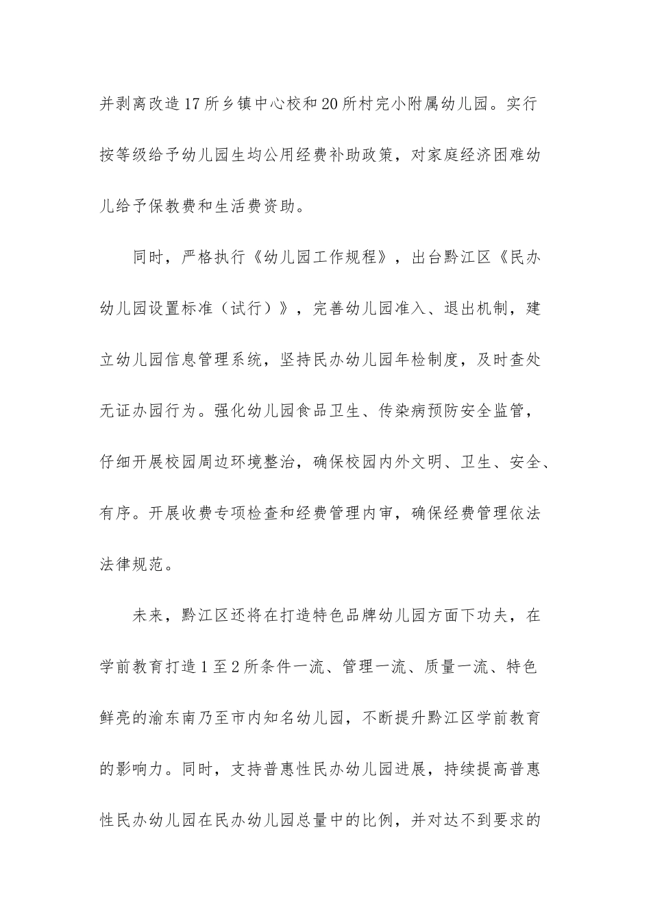 黔江区提升学前教育的影响力_第2页