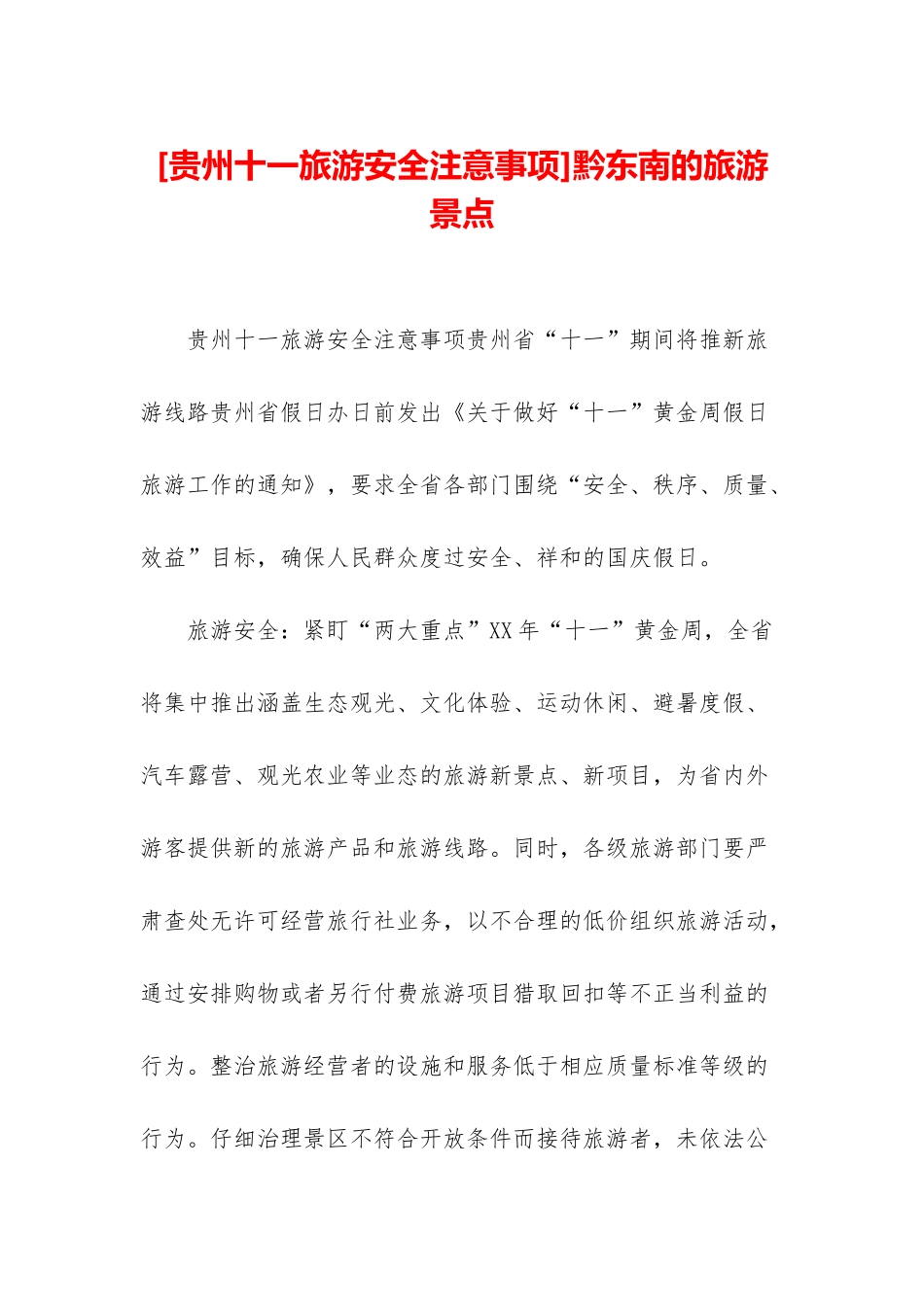 黔东南的旅游景点_第1页