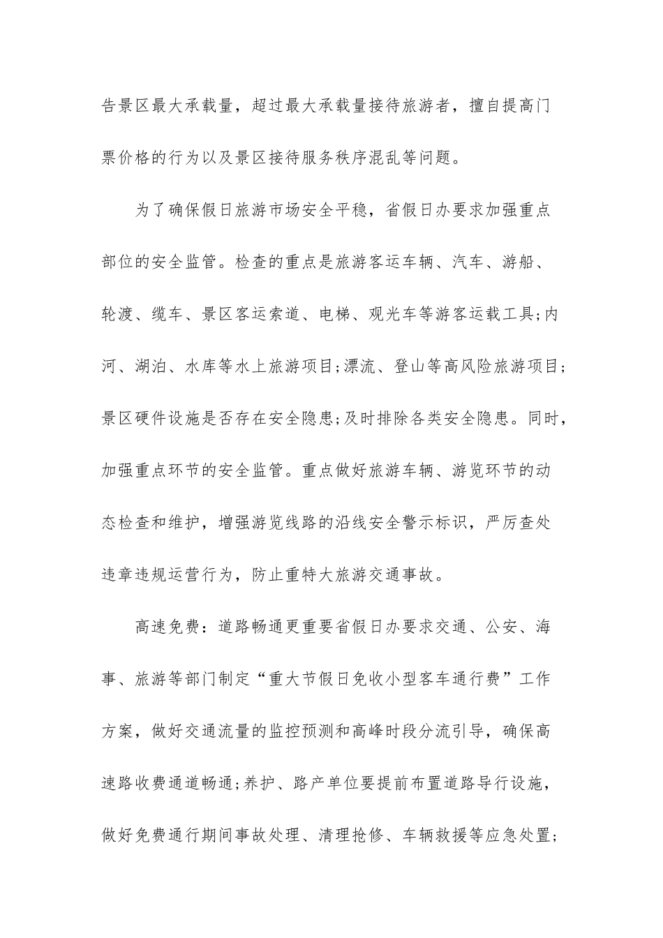 黔东南的旅游景点_第2页