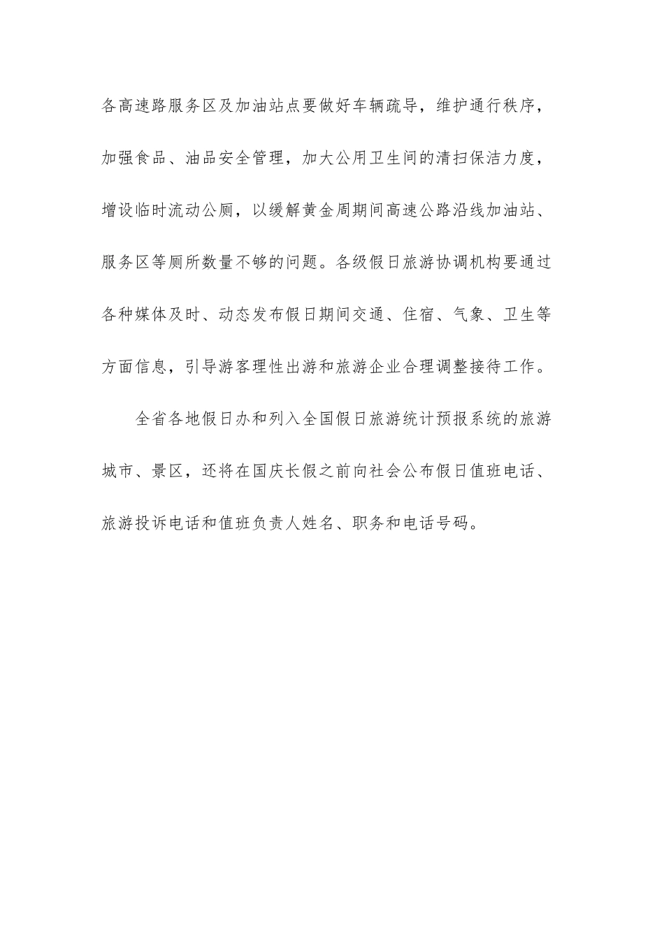 黔东南的旅游景点_第3页