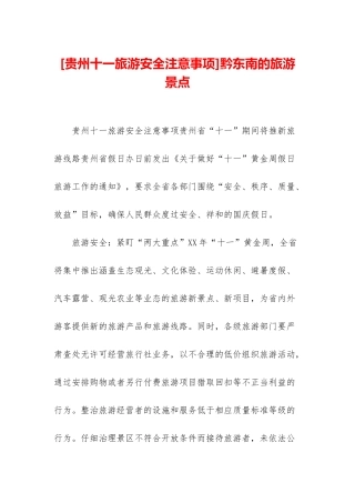 黔东南的旅游景点