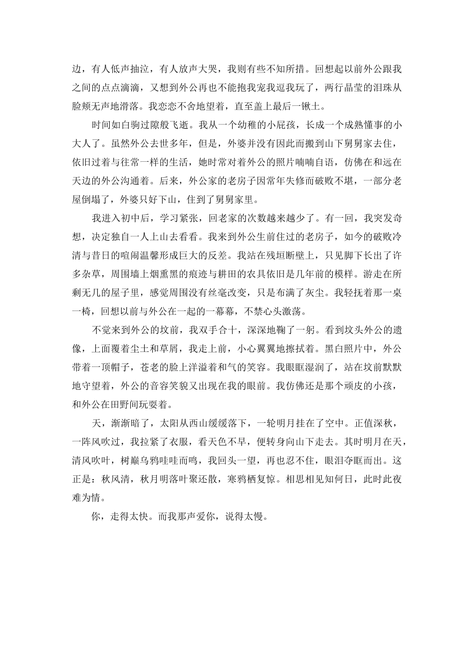 默默的守望是一种幸福_第2页