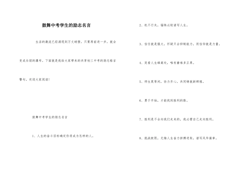 鼓励中考学生的励志名言_第1页