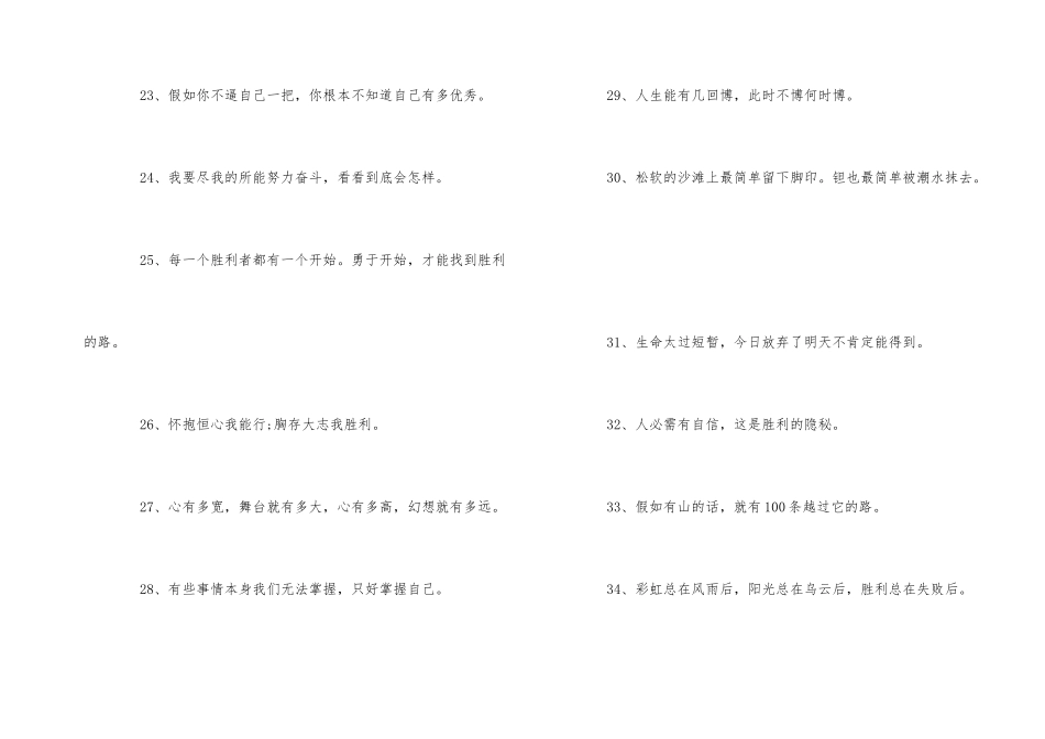 鼓励中考学生的励志名言_第3页