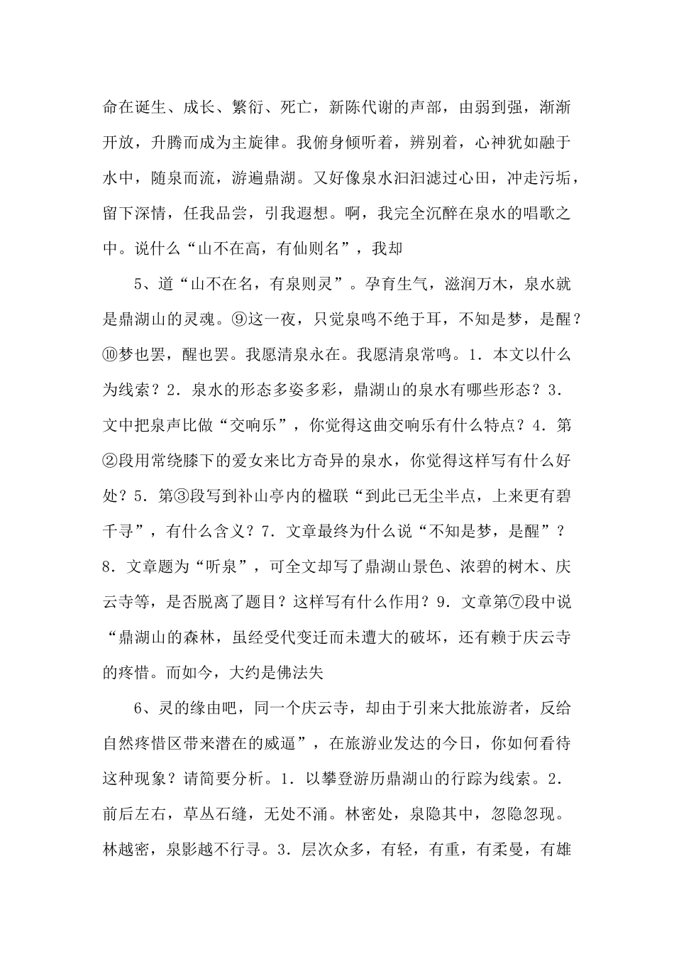 鼎湖山听泉阅读答案谢大光-_第3页