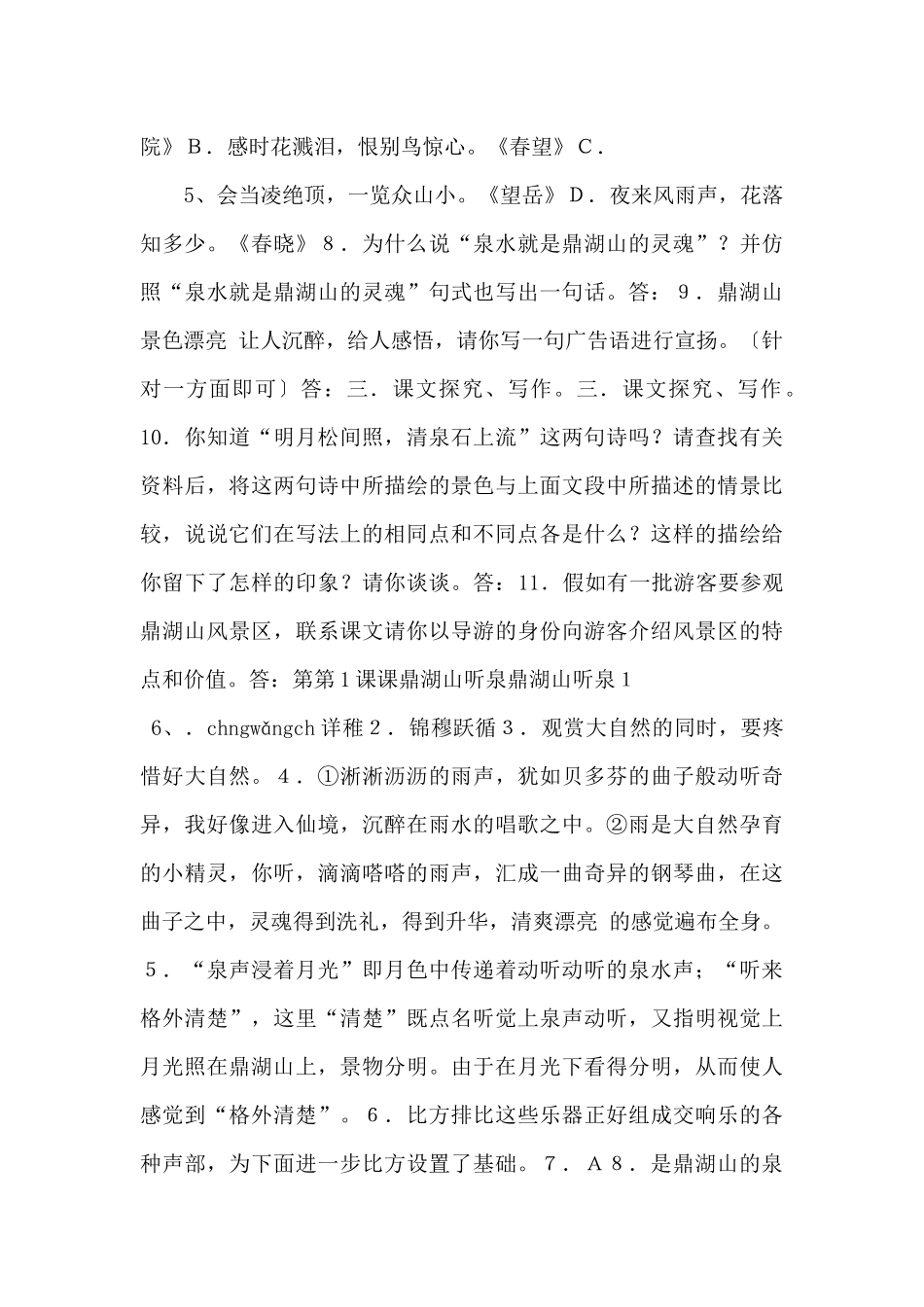 鼎湖山听泉练习题及答案-_第3页