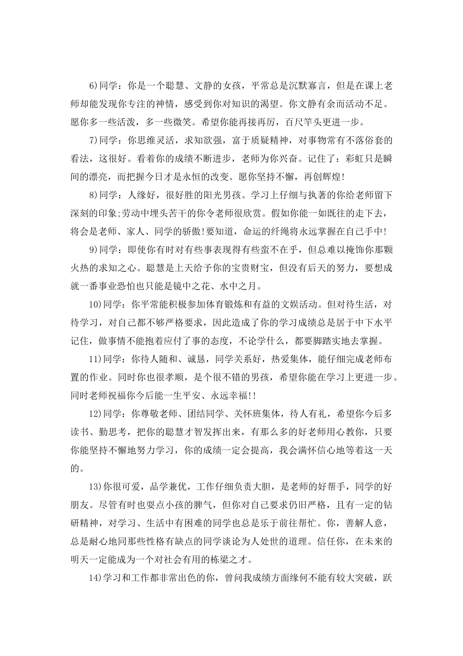 鼓励小学生期末评语_第2页