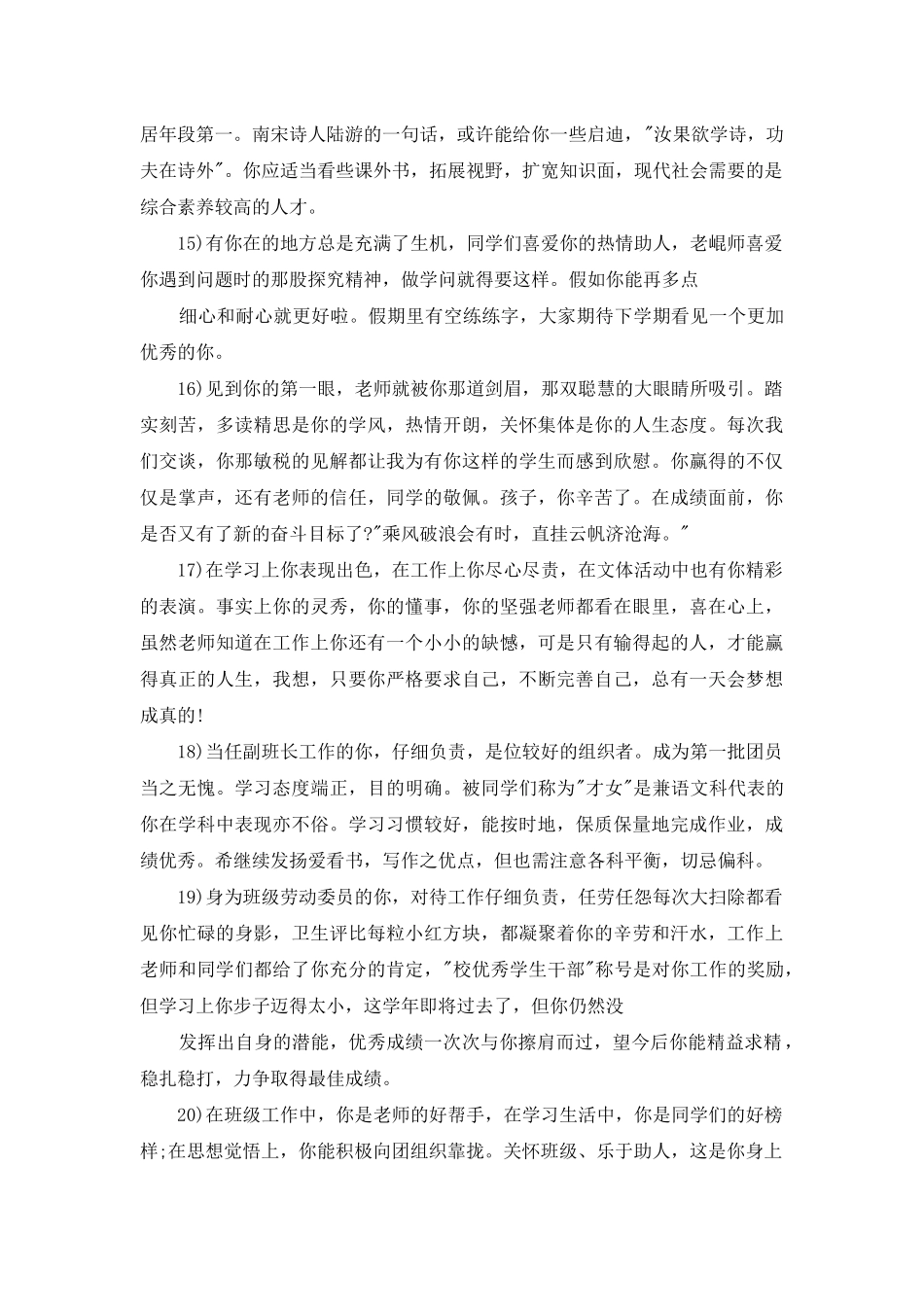 鼓励小学生期末评语_第3页