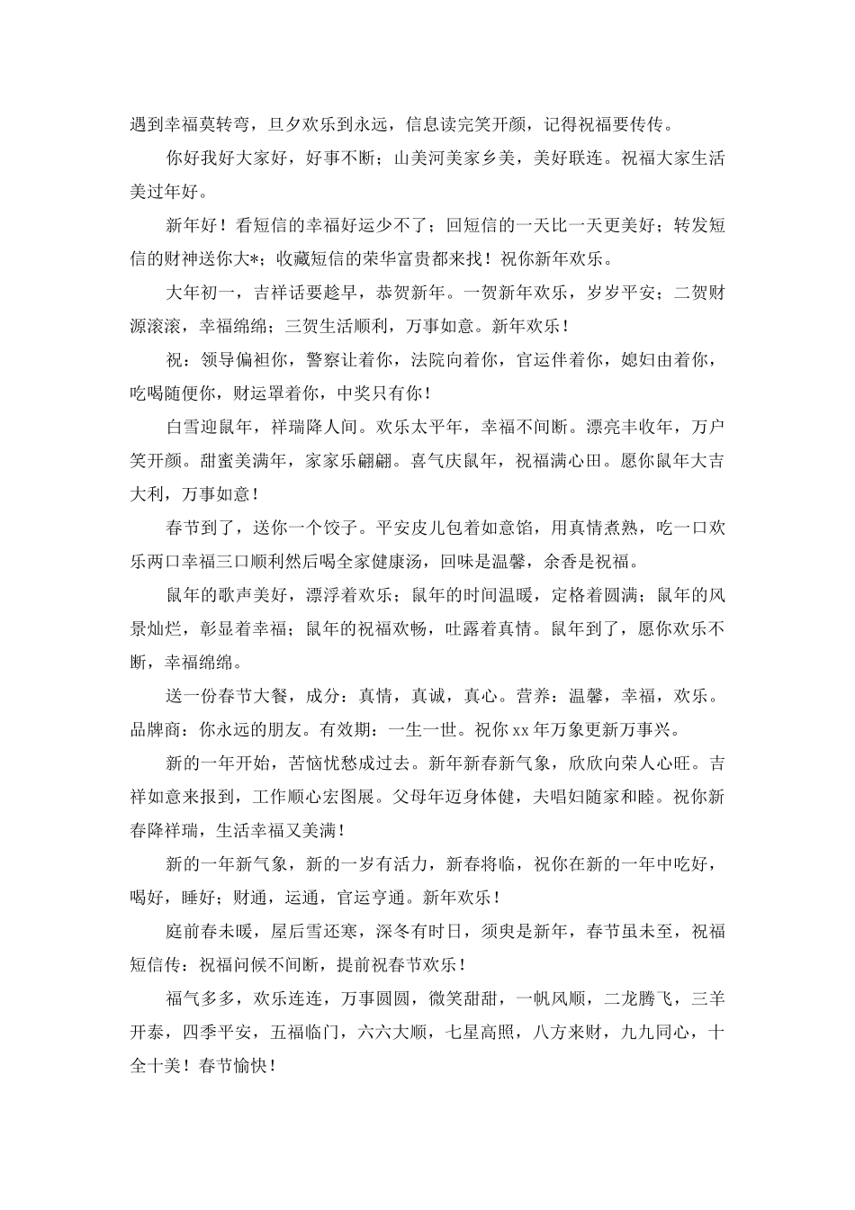 鼠年过年男朋友祝福短信_第3页