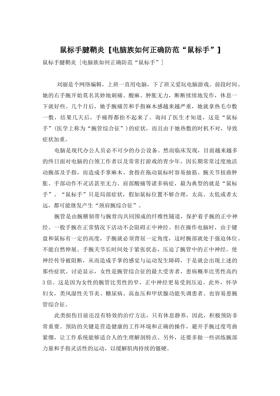 鼠标手腱鞘炎-_第1页