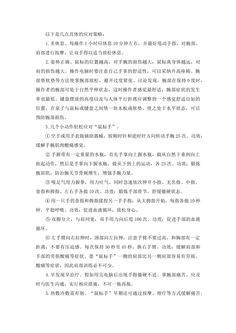 鼠标手腱鞘炎-_第2页