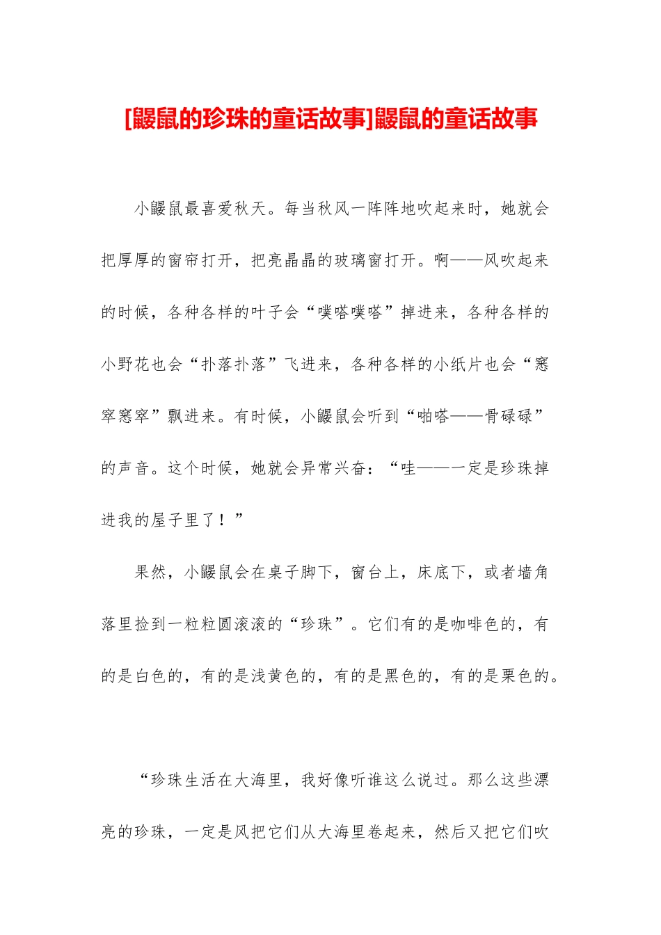 鼹鼠的童话故事_第1页