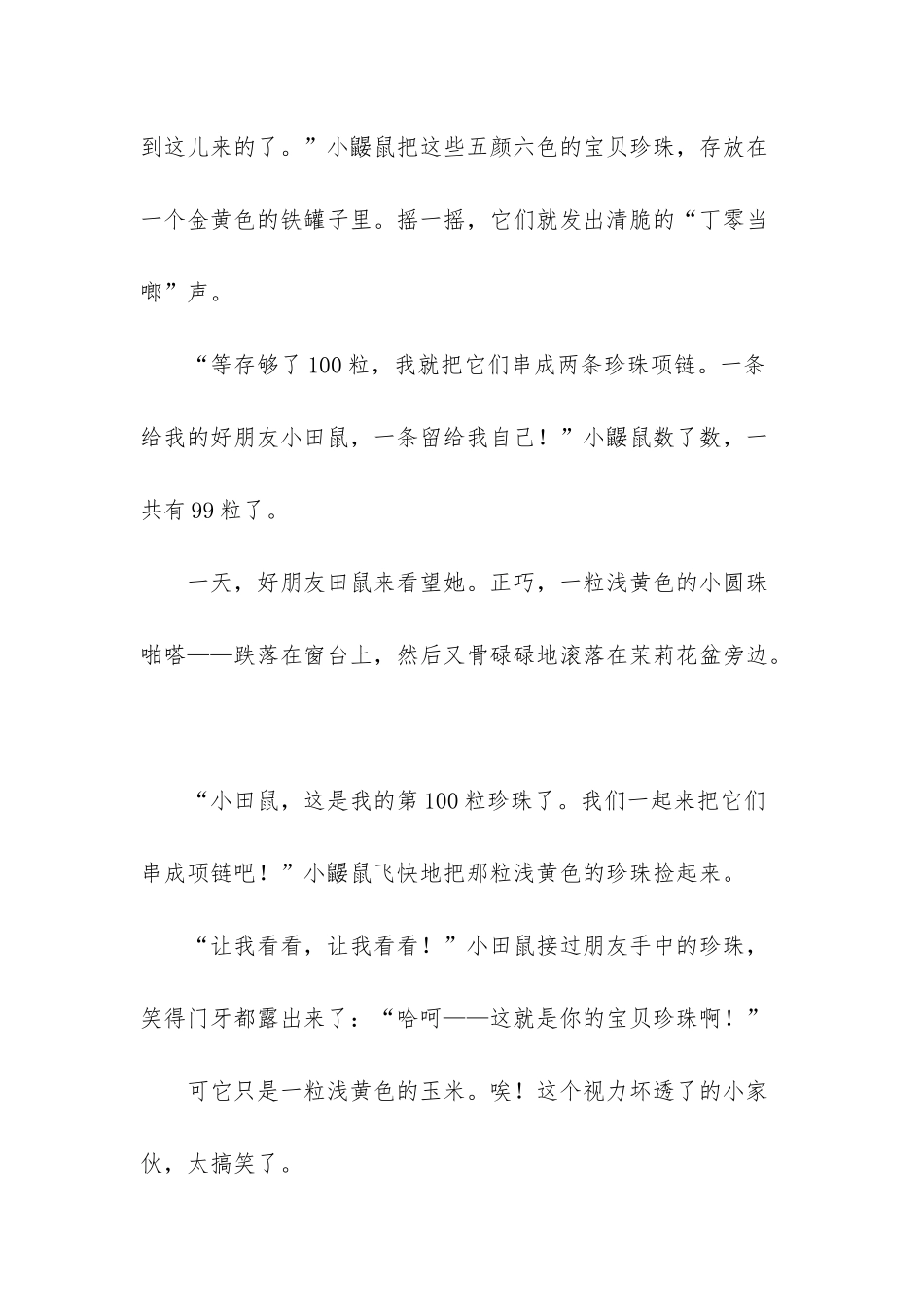 鼹鼠的童话故事_第2页