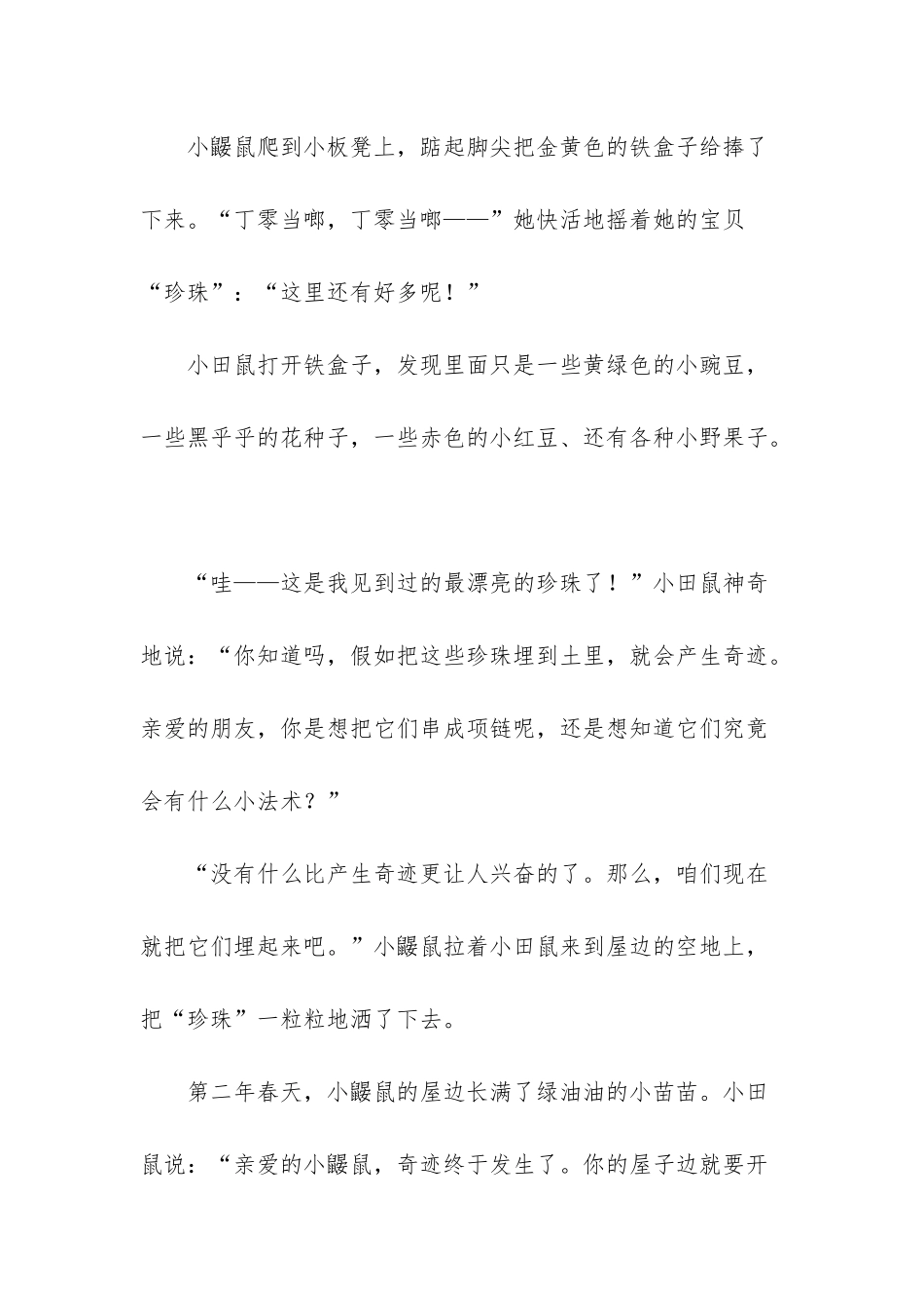 鼹鼠的童话故事_第3页