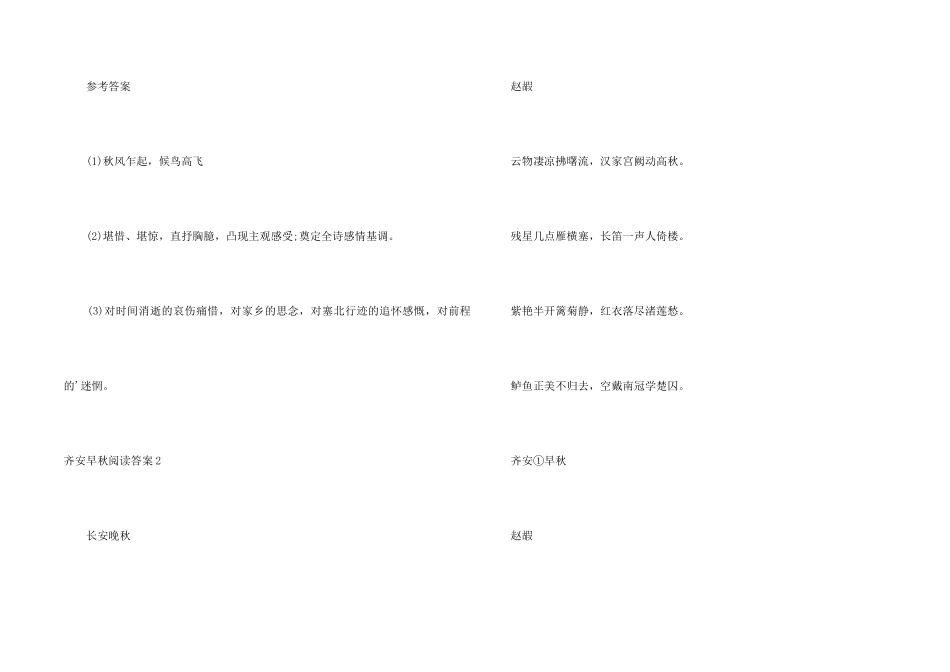齐安早秋阅读答案_第2页