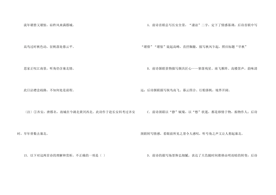 齐安早秋阅读答案_第3页