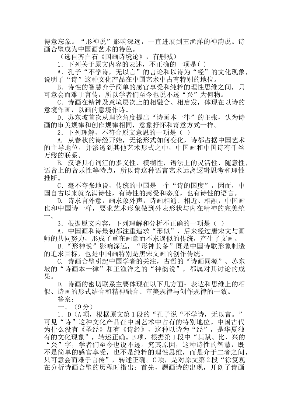 齐白石《国画诗境论》阅读答案_第2页