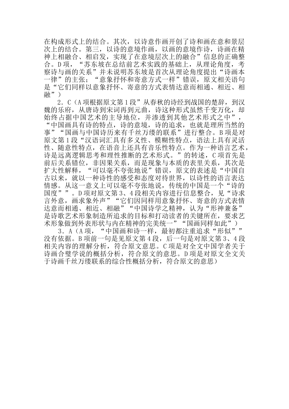 齐白石《国画诗境论》阅读答案_第3页