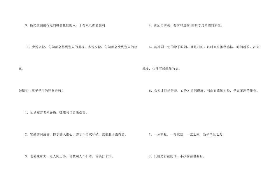 鼓励初中孩子学习的经典语句_第2页