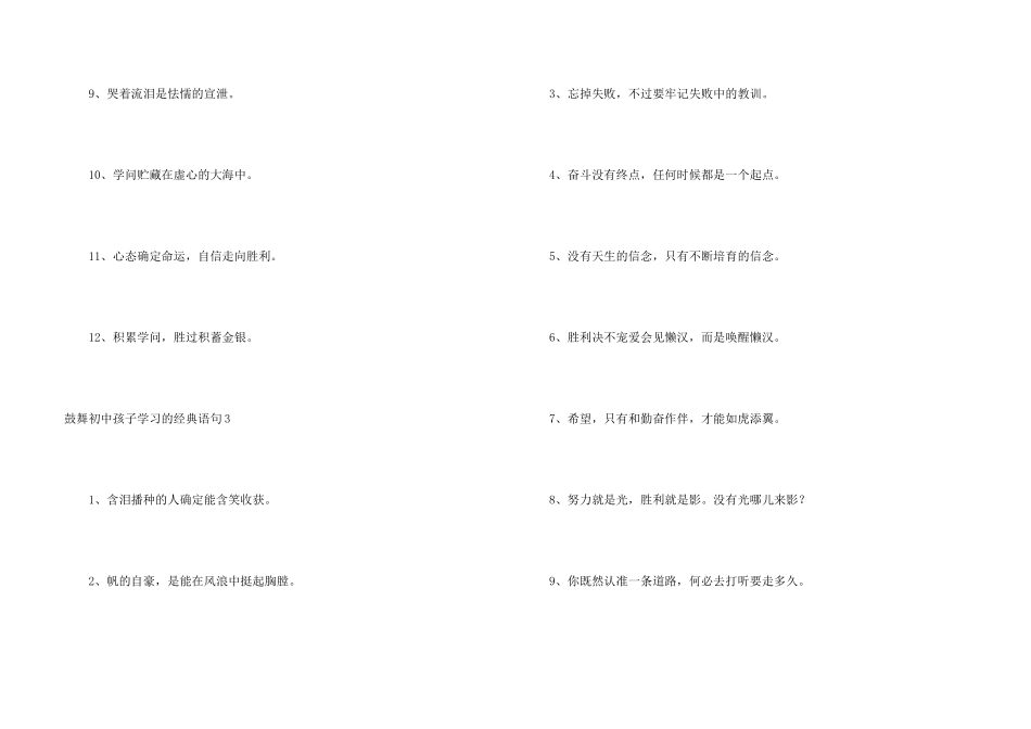 鼓励初中孩子学习的经典语句_第3页