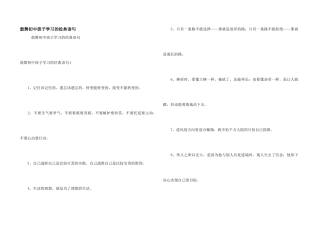 鼓励初中孩子学习的经典语句