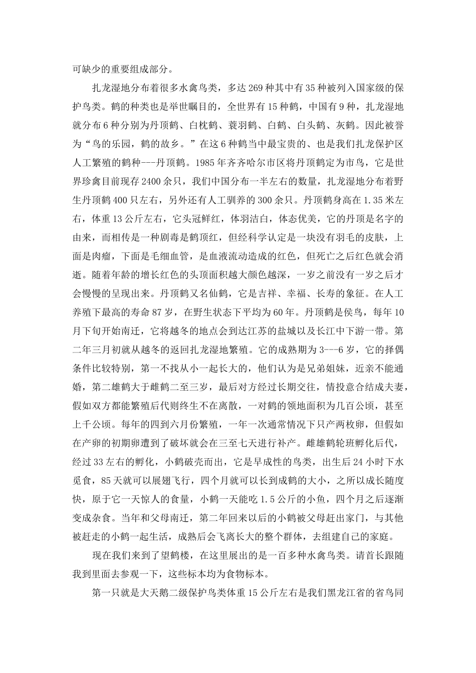 齐齐哈尔导游词_第2页