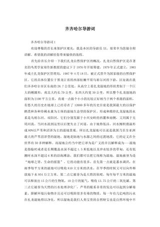 齐齐哈尔导游词