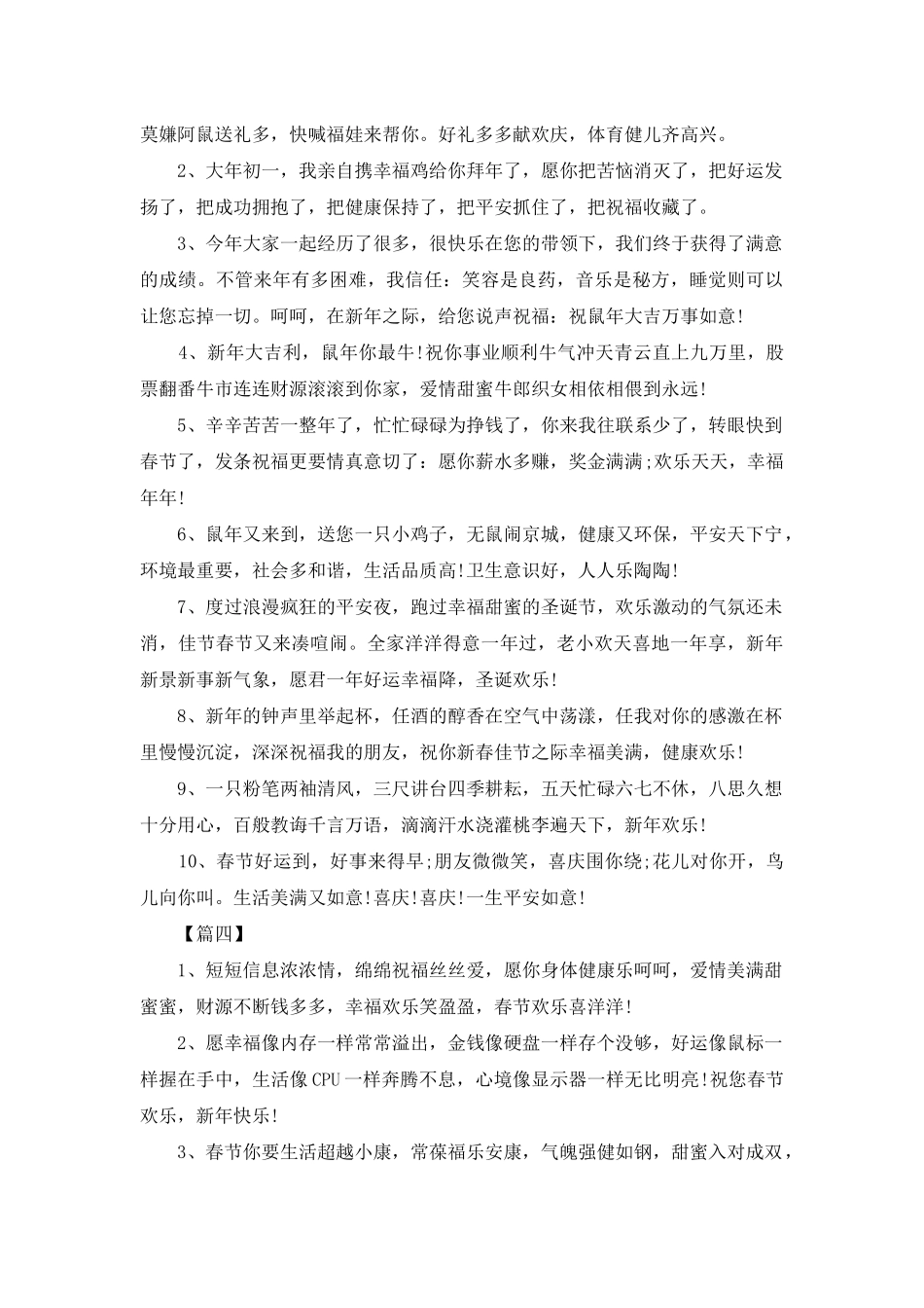 鼠年新年员工给上司的祝福语_第3页