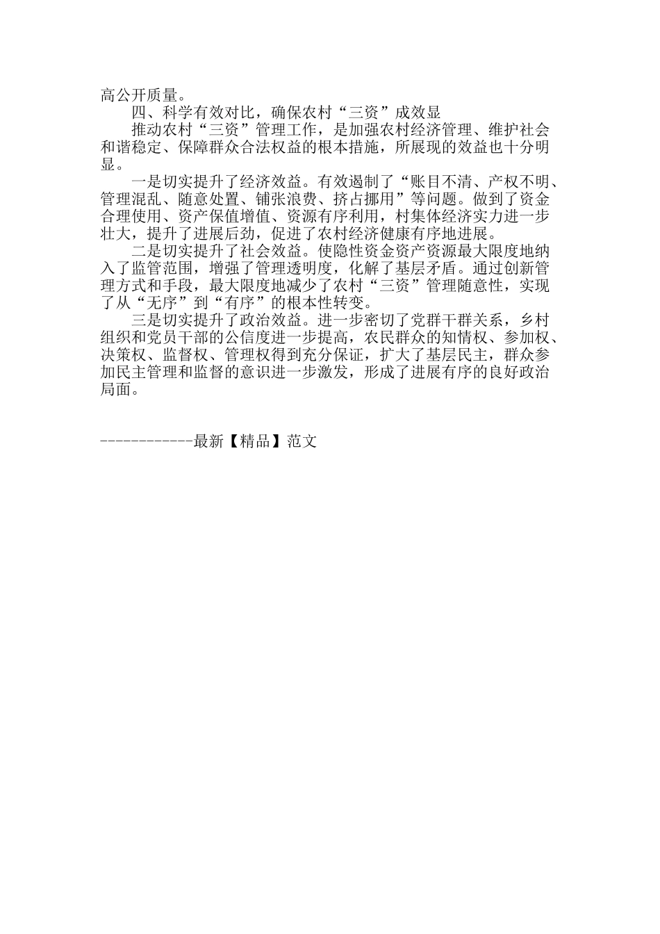 龙安区促进农村经济健康发展刍议_第2页