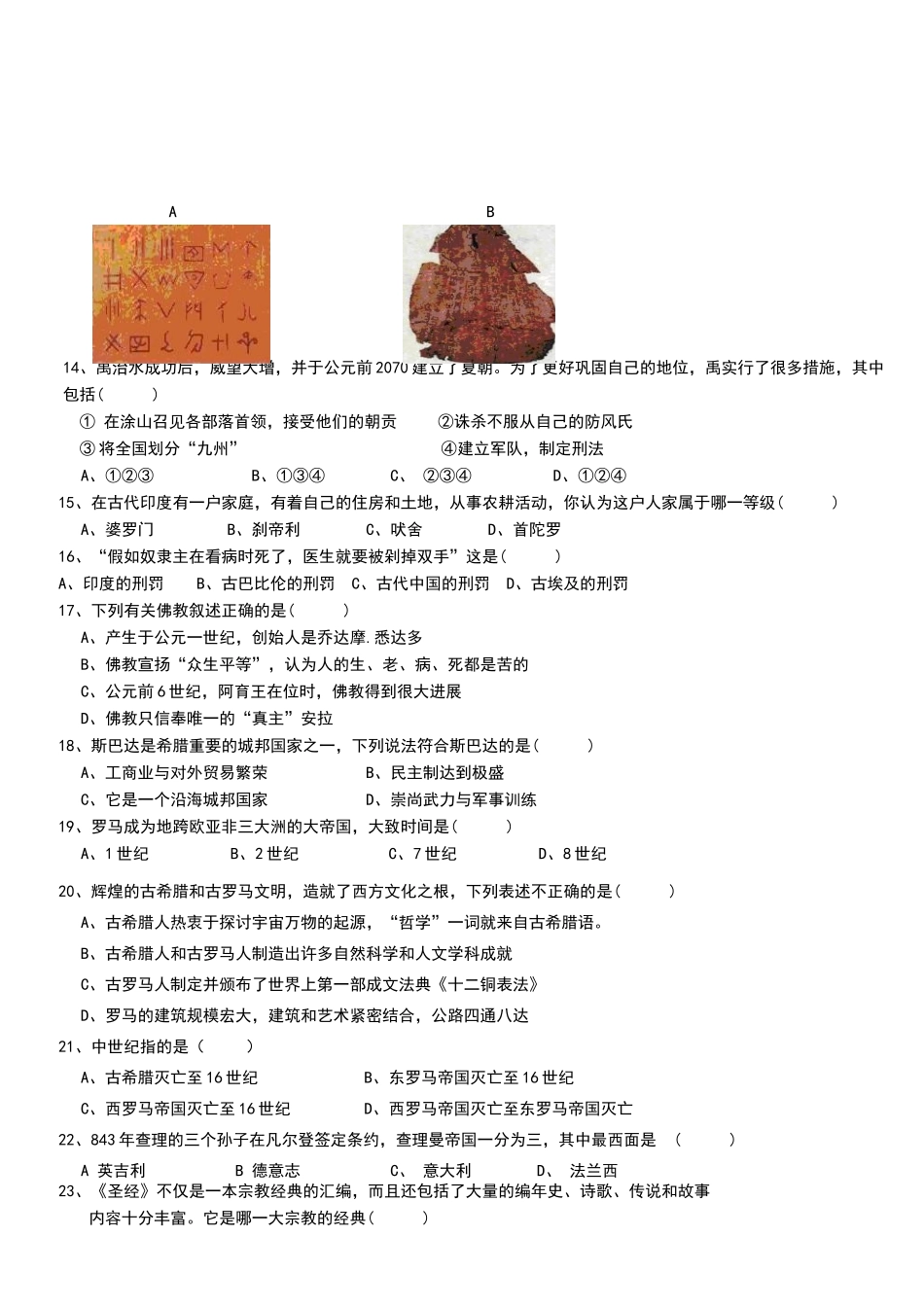 龙岗区初二年级历史知识竞赛试题_第2页