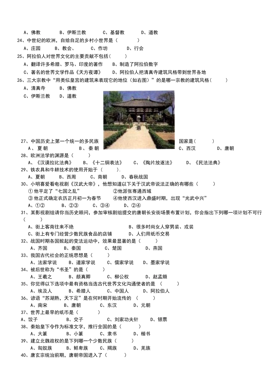 龙岗区初二年级历史知识竞赛试题_第3页