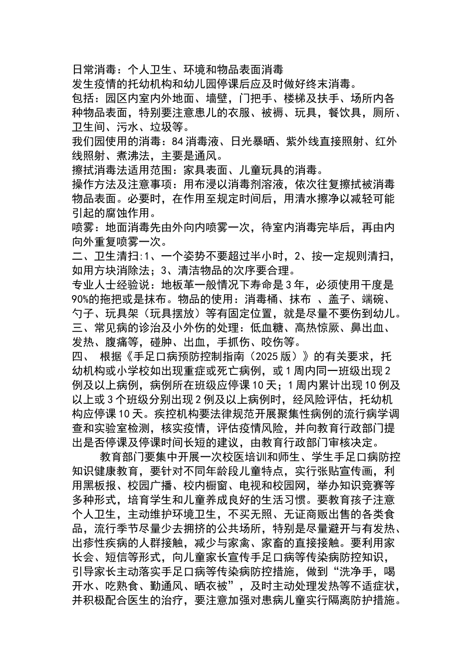 龙山幼儿园保育员传染病防控知识培训_第2页