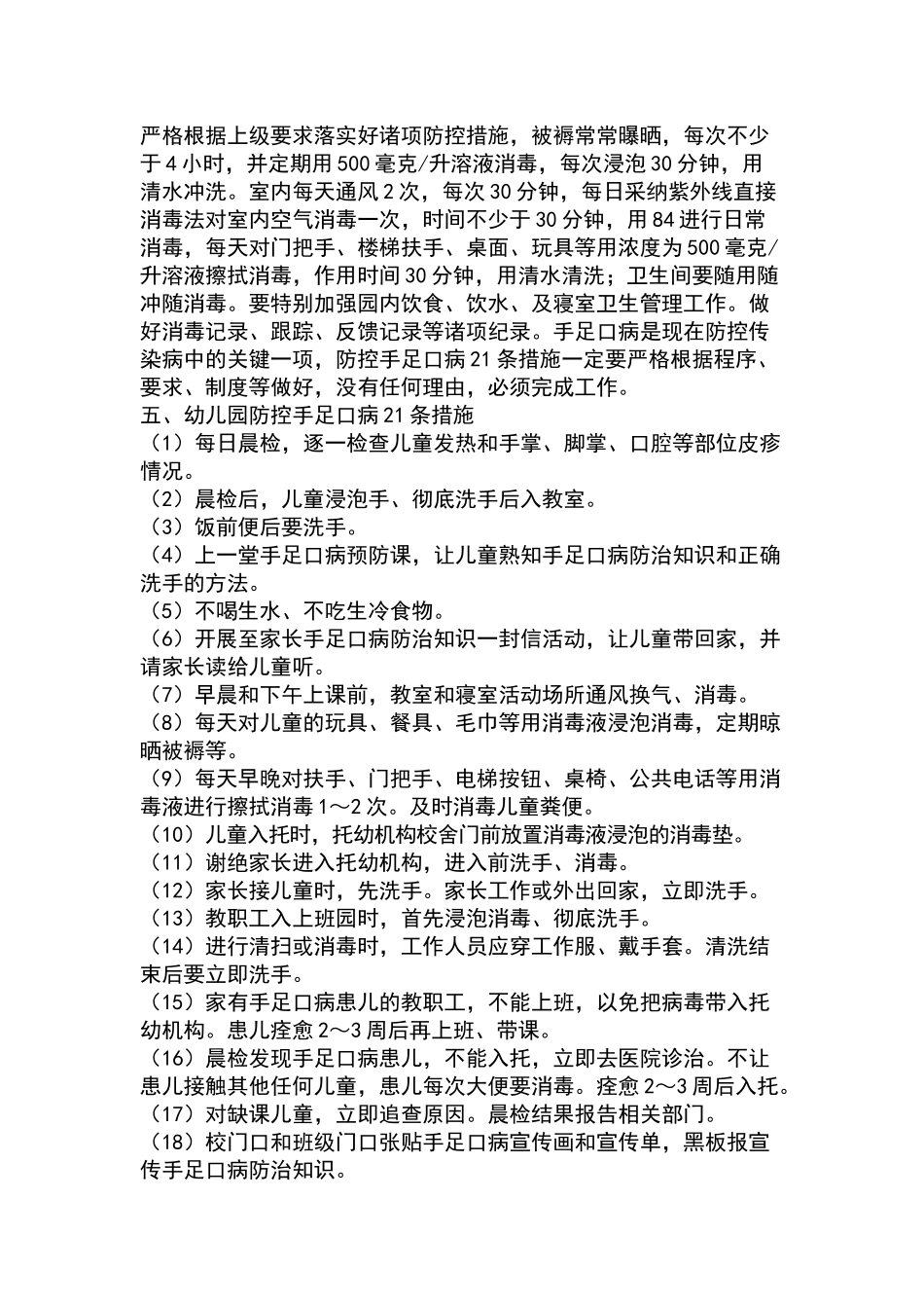 龙山幼儿园保育员传染病防控知识培训_第3页