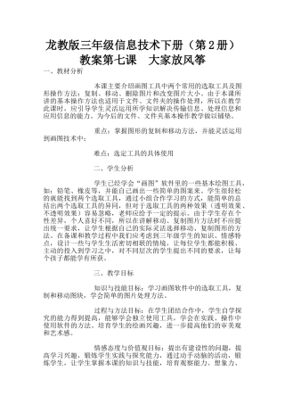 龙教版三年级信息技术下册教案第七课-大家放风筝