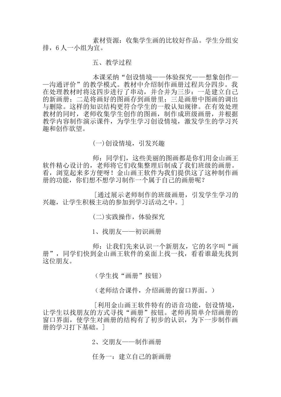 龙教版三年级信息技术下册教案第十六课-制作我们的画册_第2页