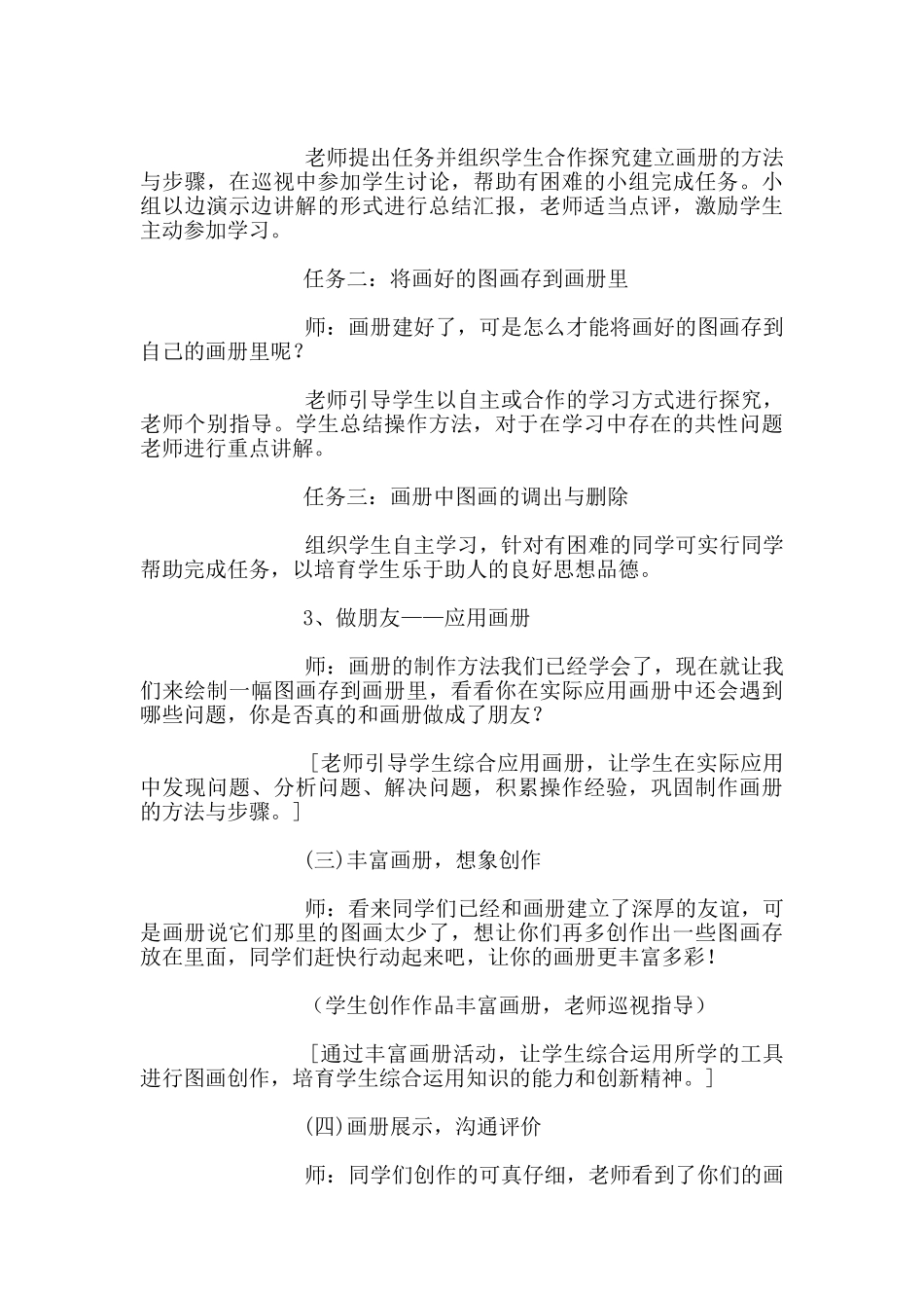 龙教版三年级信息技术下册教案第十六课-制作我们的画册_第3页
