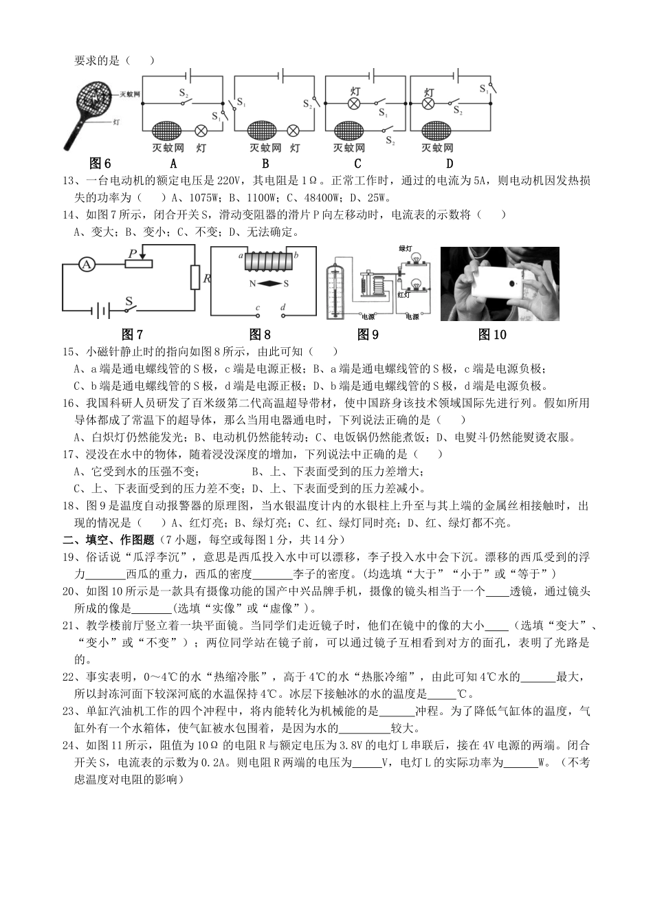 龙岩市九年级学业升学质量检查物理试题_第2页