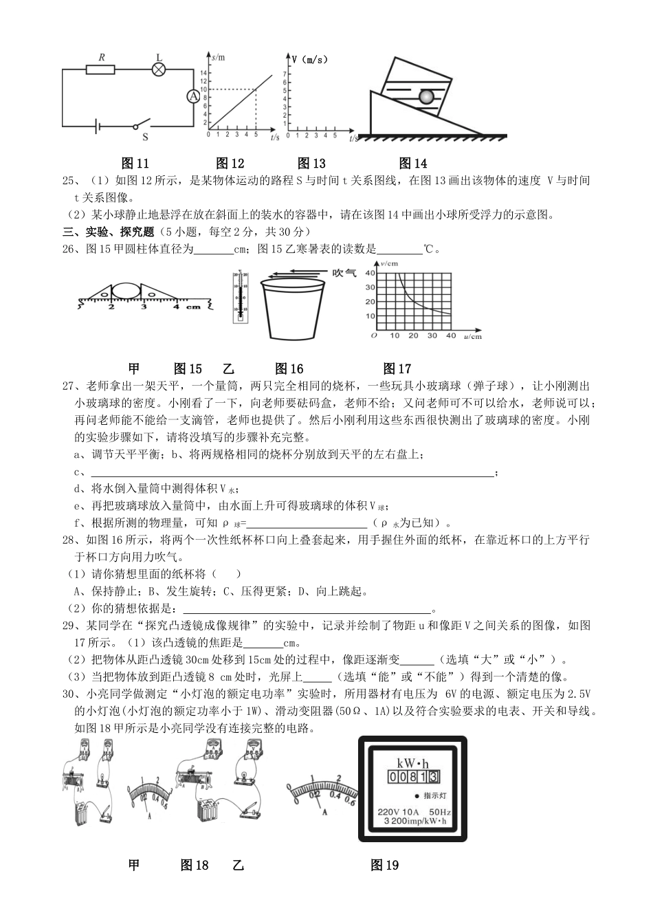 龙岩市九年级学业升学质量检查物理试题_第3页