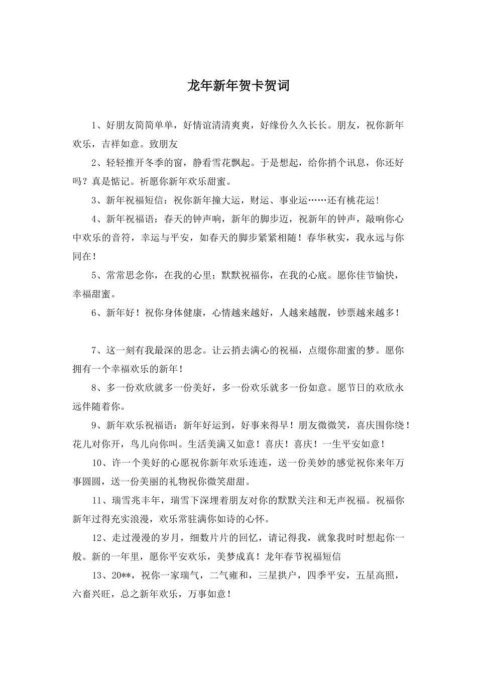 龙年新年贺卡贺词_第1页