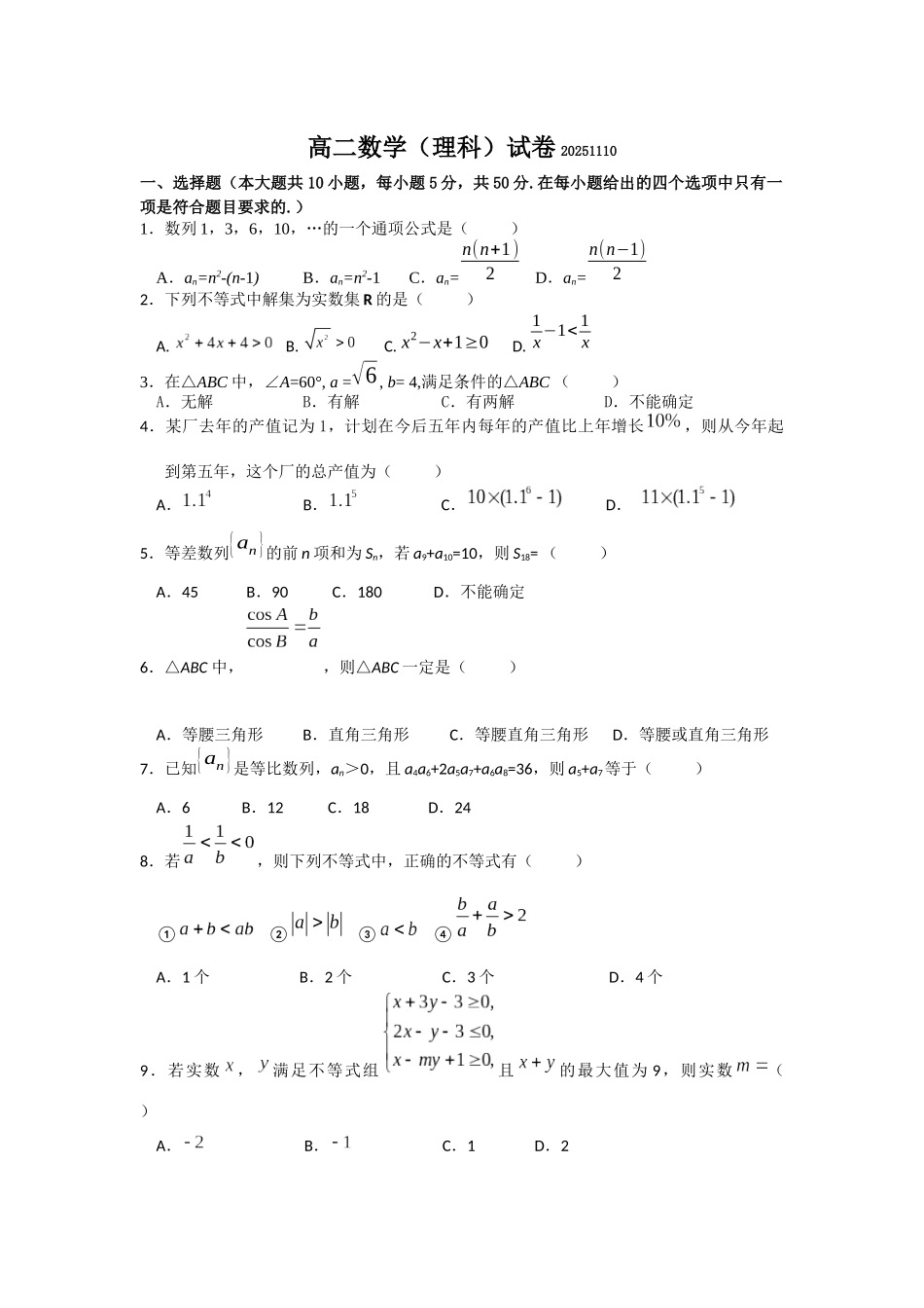 龙岩一中1011学年高二上学期模块考试数学试题_第1页