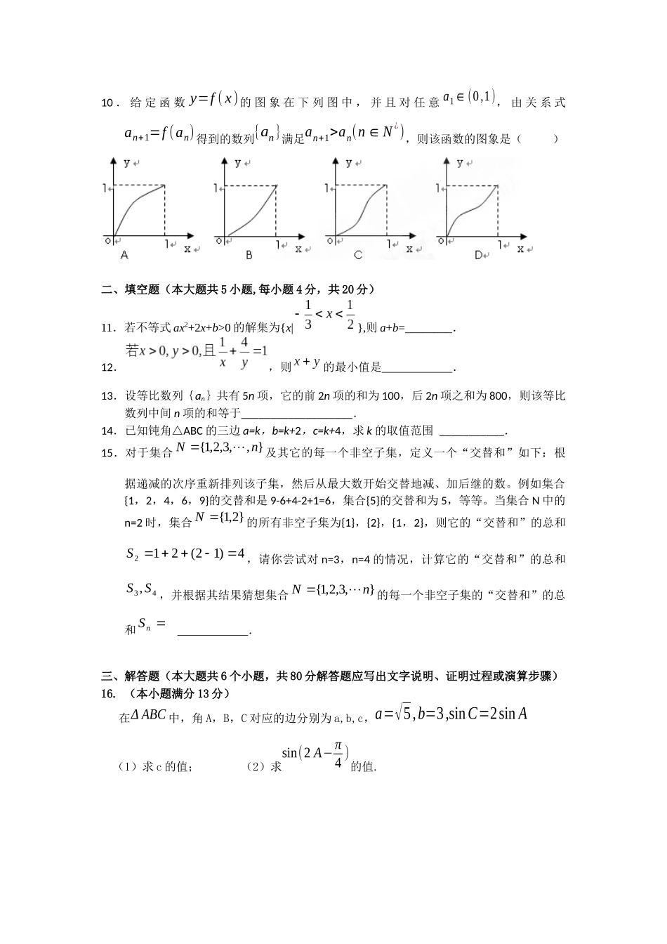 龙岩一中1011学年高二上学期模块考试数学试题_第2页